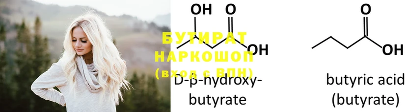 дарнет шоп  Вельск  БУТИРАТ Butirat 